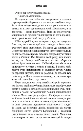 Внутрішня імперія. Книга 1. Знайди мене - фото 11
