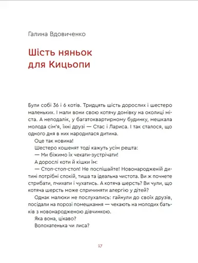 Нові казки Старого Лева - фото 18