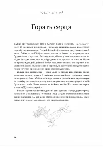 Ай Вейвей. 1000 років радості й смутку. Мемуари - фото 6