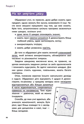 Обдарованість і талант. Посiбник для вчителiв середньої школи - фото 7