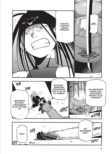 Сталевий Алхімік. Том 3 - фото 4