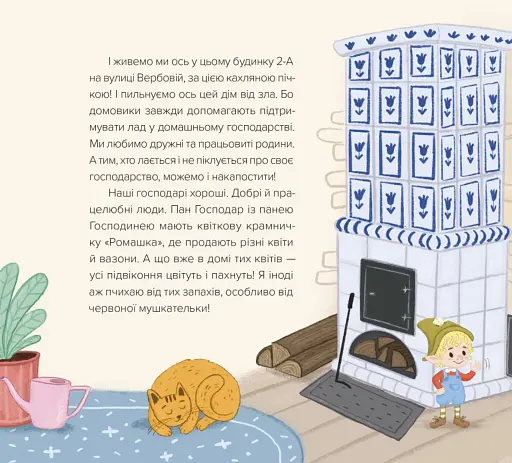 Домовичок із мережі «Чок-Чок» - фото 6