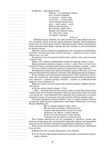 Я досліджую світ. 3 клас. Конспекти уроків. Частина 2 - фото 9