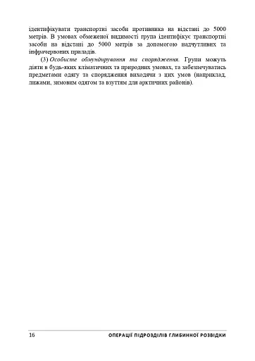 Операції підрозділів глибинної розвідки - фото 21