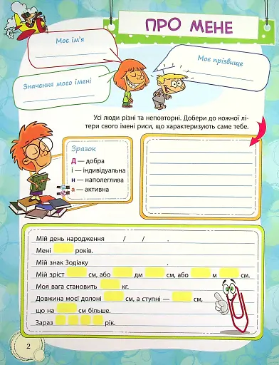 Банк моїх досягнень. Портфоліо. 4 клас - фото 3