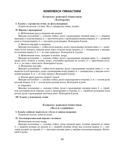 Розгорнутий календарний план. Жовтень. Старший вік. Сучасна дошкільна освіта - фото 5