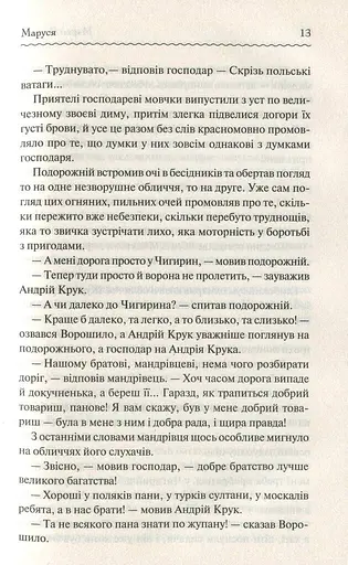 Маруся. Вибрані твори - фото 11