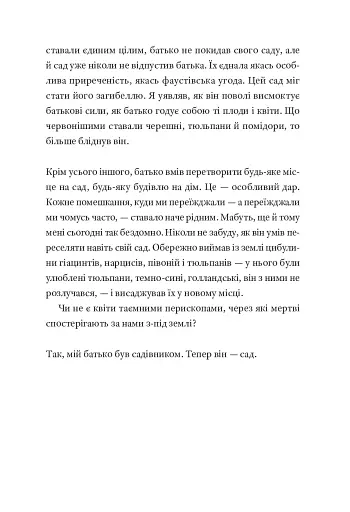 Садівник і смерть - фото 10