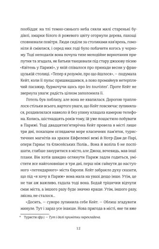 Паризька кулінарна школа - фото 8