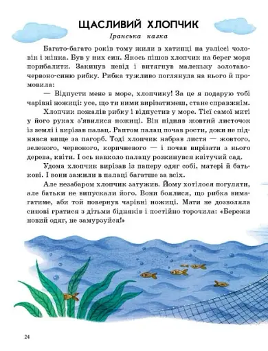 Казочки доні та синочку. Казки світу - фото 2
