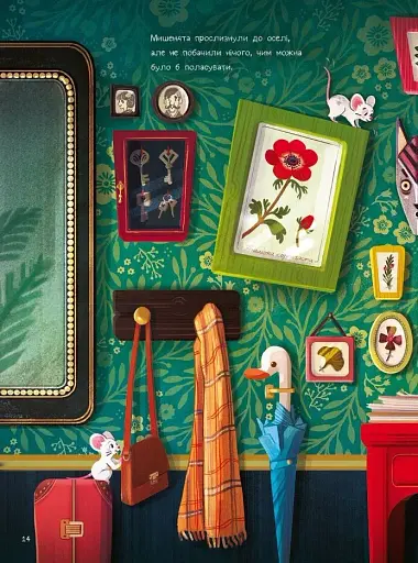 10 маленьких мишок - Флоранс Ґіттар - фото 13