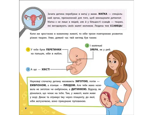 Просто про науку. Як ми з'являємося на світ - фото 3
