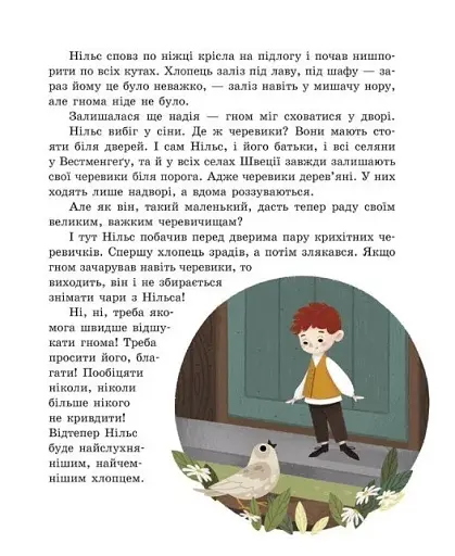 Дивовижна подорож Нільса з дикими гусьми - фото 11