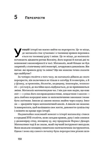 Безмежна сила математики. Як завдяки матаналізу винайшли смартфони, телебачення і GPS - фото 14