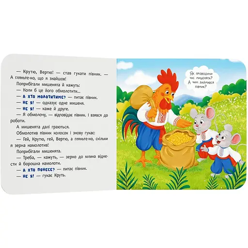 Книга Казка-розважалка. Колосок (F00032606) - фото 4