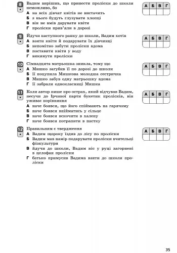 Контроль навчальних досягнень. Українська мова 8 клас - фото 3