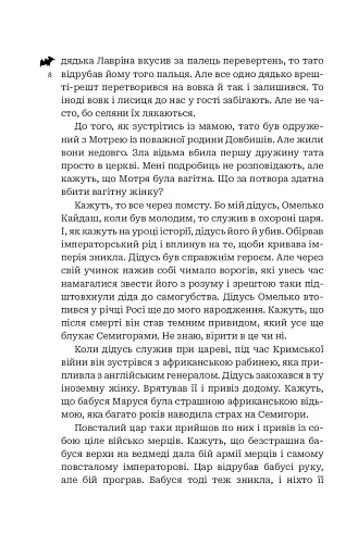 Кайдашева сім'я проти упирів - фото 3