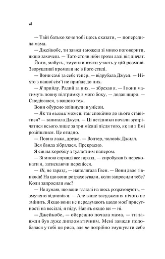 Щиро твій - фото 20