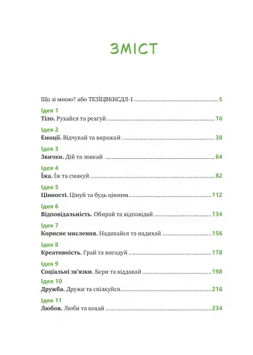 Що зі мною? Як розвинути стійкість і жити якісно - фото 3