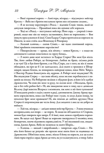 Пісня льоду й полум'я. Битва королів. Книга друга - фото 15