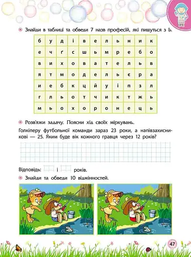 Секрети знань. Зустрічай 2 клас (+ 80 наліпок, + 2 проєктні роботи) - фото 4
