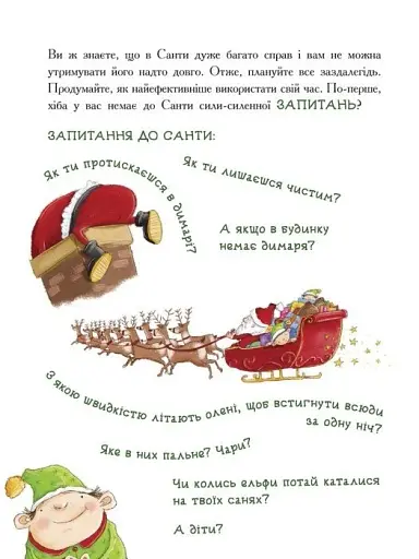 Як спіймати Санту - фото 7