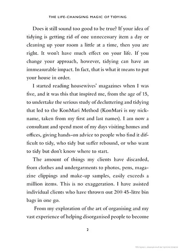 The Life-changing Magic of Tidying - фото 7