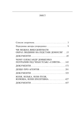 Олександр Довженко. Том 1 - фото 2