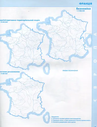 Географія 10 клас. Регіони та країни. Контурні карти - фото 4