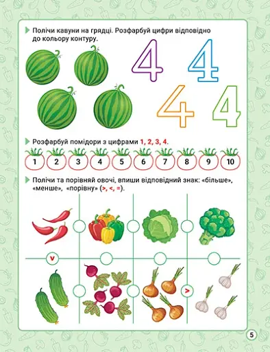 Нова академія. Вправи для розвитку дитини. 4- 5 років - О. Ю. Головко - фото 3