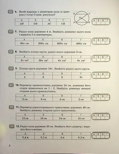 Геометрія. 7 клас. Контроль результатів навчання - фото 5