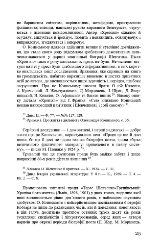 Тарас Шевченко-Грушівський. Хроніка його життя - фото 25