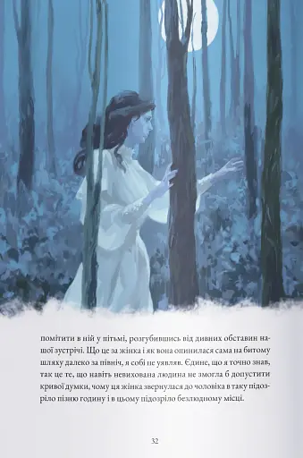 Жінка в білому - фото 2