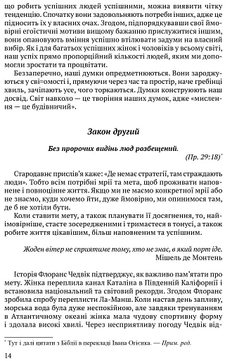 Всесвітні закони життя. 200 вічних духовних принципів - фото 6