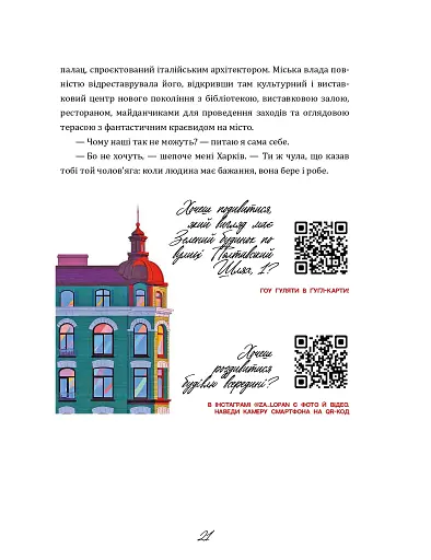 Що ми знаємо про Харків? - фото 21