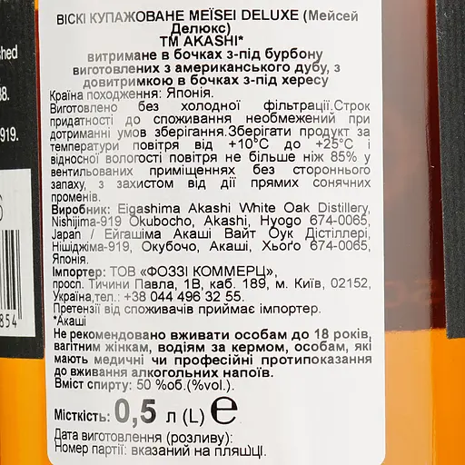 Віскі Akashi Meisei Deluxe Sherry Cask 50% 0.5 л в подарунковій упаковці - фото 7