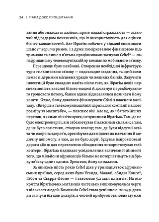 Парадокс процвітання - фото 6