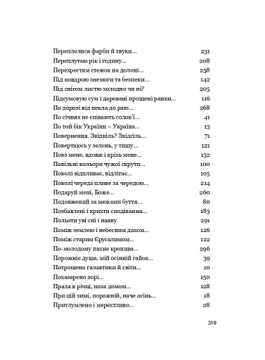 У Всесвіті, на сонячному боці: Вибрана лірика - фото 19