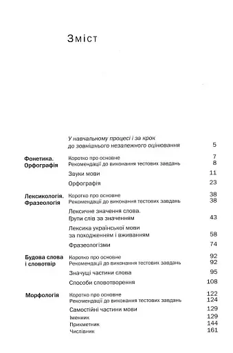 Українська мова. Тестові завдання 5-11 кл. - Гуйванюк - АКАДЕМІЯ (105314) - фото 3
