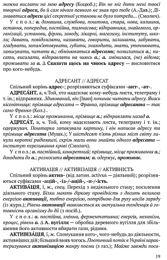 Словник паронімів української мови - фото 8