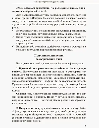 Дитина з порушеннями зору - фото 5