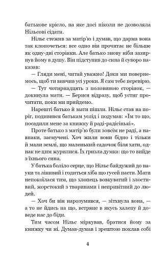 Чудесна мандрівка Нільса Гольгерсона з дикими гусьми - фото 3