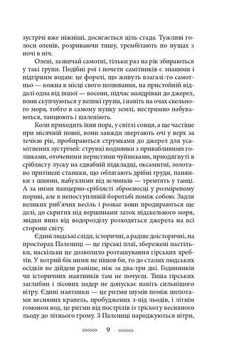 На високій полонині. Книга 2. Нові часи. Чвари - фото 5
