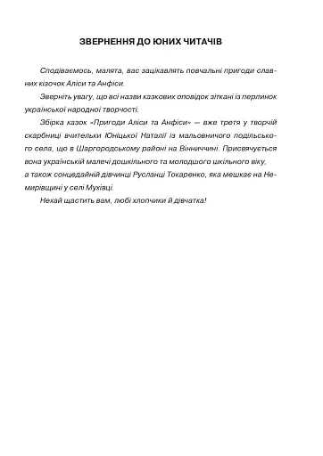 Пригоди Аліси та Анфіси. Книжка-розмальовка - фото 2