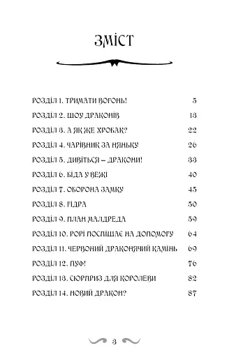 Володарі драконів. Книга 4: Сила вогняного дракона - фото 3