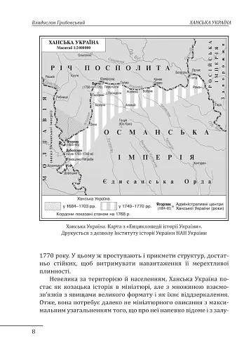 Ханська Україна - фото 8