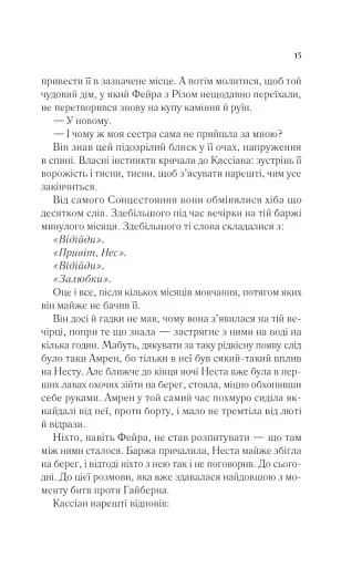 Двір срібного полум'я - фото 10