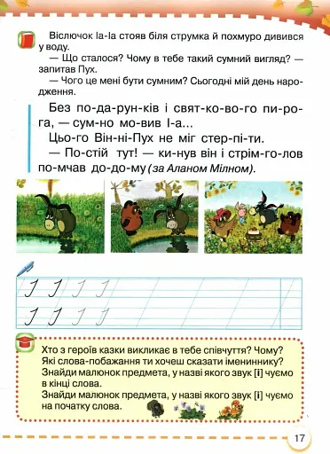 Українська мова 1 клас. Буквар. Частина 2 - фото 2