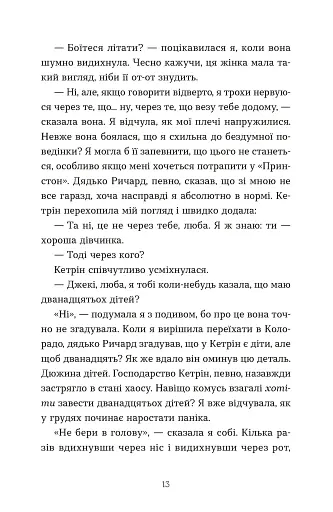 Моє життя з Волтерами - фото 5