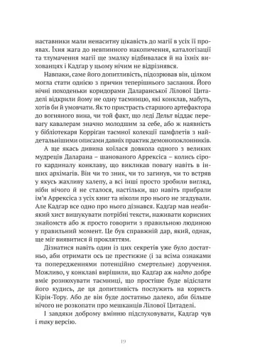 World of Warcraft. Останній Вартівник - фото 6